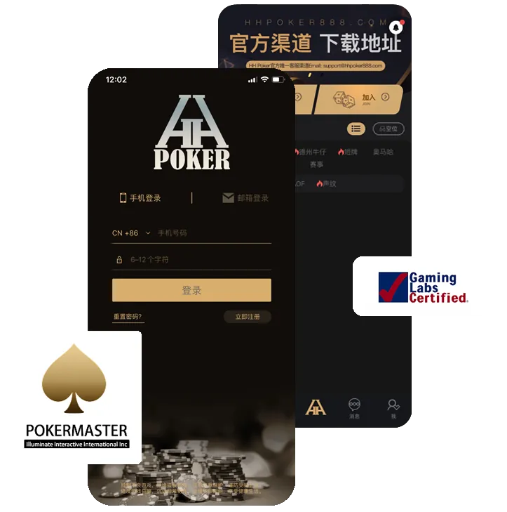 hh扑克下载正版界面展示